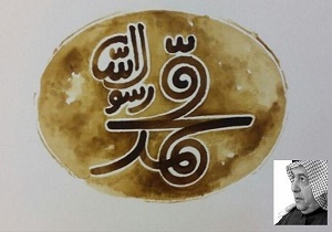 نویسنده سعودی: مخالفت‌ها با فیلم محمد رسول الله (ص) سیاسی است