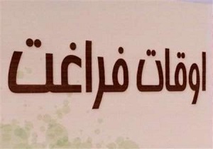 حضور چشمگیر دانش‌آموز قمی در طرح اوقات فراغت تابستان