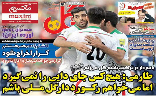 تصاویر نیم صفحه اول روزنامه های ورزشی 16 شهریور