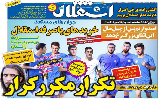 تصاویر نیم صفحه اول روزنامه های ورزشی 16 شهریور