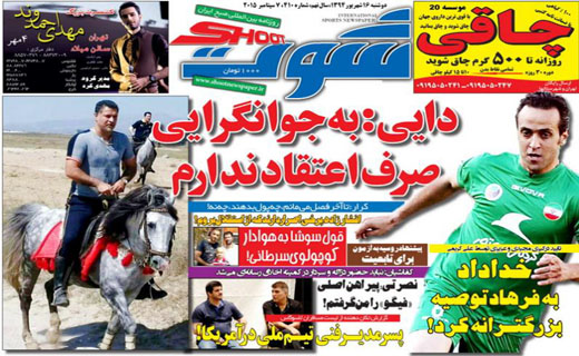 تصاویر نیم صفحه اول روزنامه های ورزشی 16 شهریور