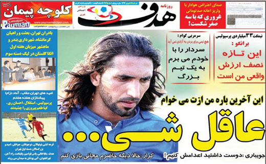 تصاویر نیم صفحه اول روزنامه های ورزشی 16 شهریور