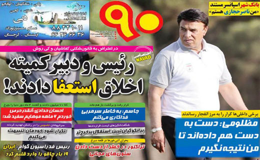 تصاویر نیم صفحه اول روزنامه های ورزشی 16 شهریور