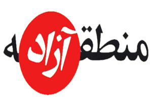 مناطق آزاد هووی صنعت خودروی کشور + صوت