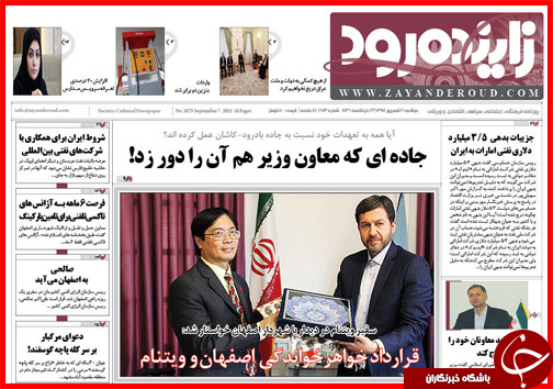 صفحه نخست روزنامه&zwnj; استان&zwnj;ها دوشنبه 16 شهریور ماه