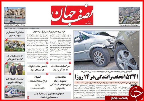صفحه نخست روزنامه&zwnj; استان&zwnj;ها دوشنبه 16 شهریور ماه