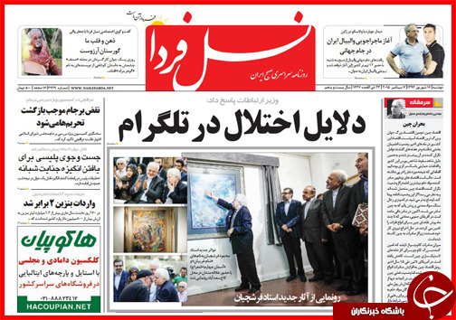 صفحه نخست روزنامه&zwnj; استان&zwnj;ها دوشنبه 16 شهریور ماه