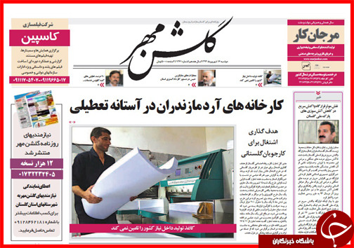 صفحه نخست روزنامه&zwnj; استان&zwnj;ها دوشنبه 16 شهریور ماه