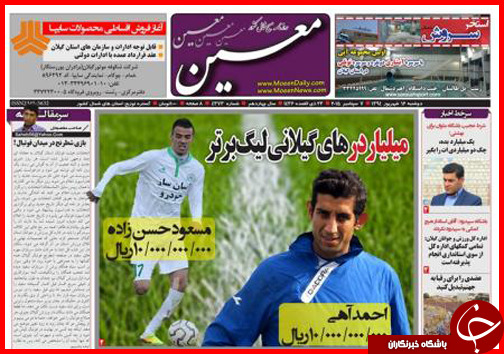 صفحه نخست روزنامه&zwnj; استان&zwnj;ها دوشنبه 16 شهریور ماه