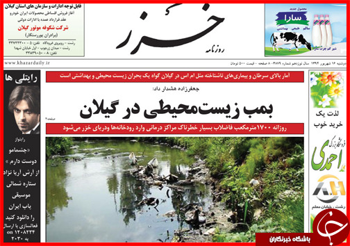 صفحه نخست روزنامه&zwnj; استان&zwnj;ها دوشنبه 16 شهریور ماه