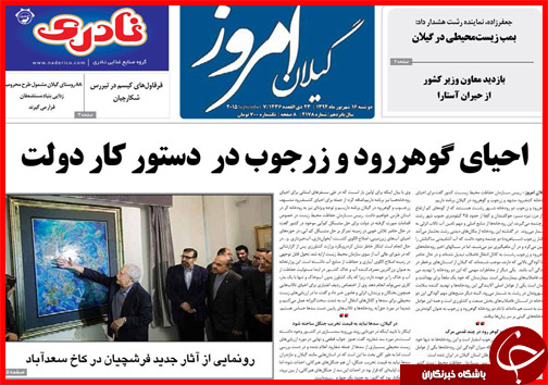 صفحه نخست روزنامه&zwnj; استان&zwnj;ها دوشنبه 16 شهریور ماه