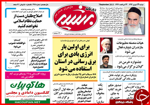 صفحه نخست روزنامه&zwnj; استان&zwnj;ها دوشنبه 16 شهریور ماه