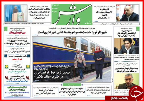 صفحه نخست روزنامه&zwnj; استان&zwnj;ها دوشنبه 16 شهریور ماه