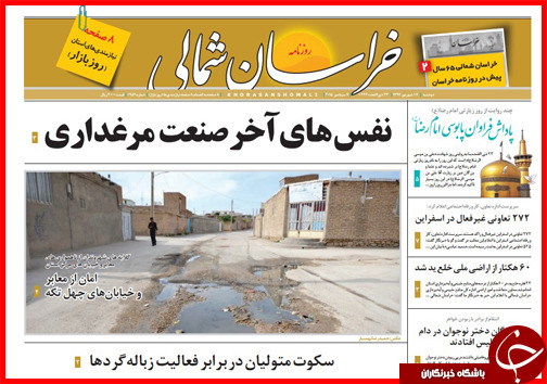 صفحه نخست روزنامه&zwnj; استان&zwnj;ها دوشنبه 16 شهریور ماه