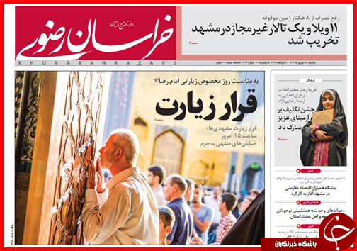 صفحه نخست روزنامه&zwnj; استان&zwnj;ها دوشنبه 16 شهریور ماه
