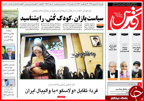 صفحه نخست روزنامه&zwnj; استان&zwnj;ها دوشنبه 16 شهریور ماه