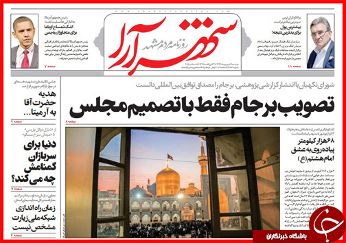 صفحه نخست روزنامه&zwnj; استان&zwnj;ها دوشنبه 16 شهریور ماه