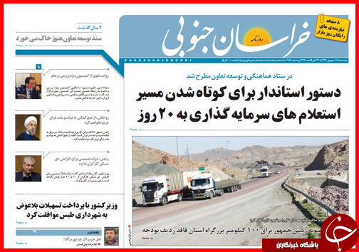 صفحه نخست روزنامه&zwnj; استان&zwnj;ها دوشنبه 16 شهریور ماه
