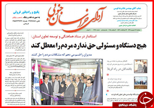 صفحه نخست روزنامه&zwnj; استان&zwnj;ها دوشنبه 16 شهریور ماه