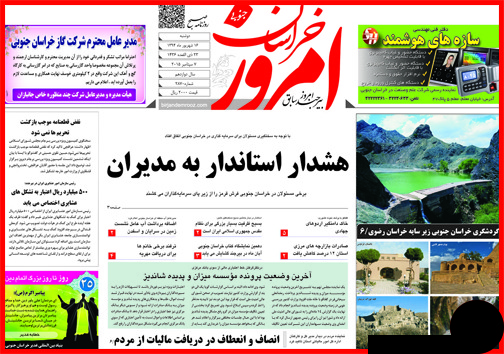 صفحه نخست روزنامه&zwnj; استان&zwnj;ها دوشنبه 16 شهریور ماه