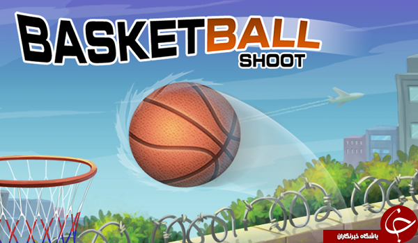 بازی پرتاب توپ بسکتبال Basketball Shoot +دانلود