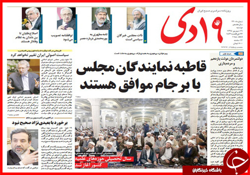 صفحه نخست روزنامه&zwnj; استان&zwnj;ها دوشنبه 16 شهریور ماه