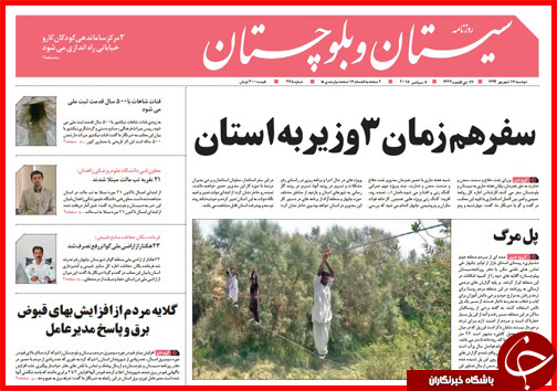 صفحه نخست روزنامه&zwnj; استان&zwnj;ها دوشنبه 16 شهریور ماه