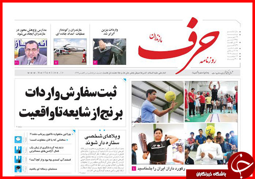 صفحه نخست روزنامه&zwnj; استان&zwnj;ها دوشنبه 16 شهریور ماه