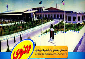 بهره برداری از تاسيسات مکانيزه شرکت فرآورده هاي لبني رضوي