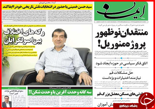 صفحه نخست روزنامه&zwnj; استان&zwnj;ها دوشنبه 16 شهریور ماه