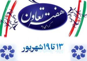 فعالیت 130 هزار تعاونی فعال در  کشور