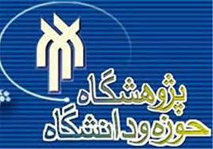 ۴۱ كرسی علمی ترويجی در پژوهشگاه حوزه و دانشگاه برگزار می‌شود