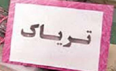 کشف و ضبط بیش از 10 کیلو تریاک در محور یاسوج-اصفهان