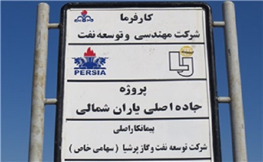 تولید از میدان نفتی یاران شمالی به بهار واگذار شد