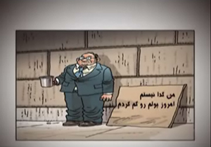 تکدی گری نوین + فیلم