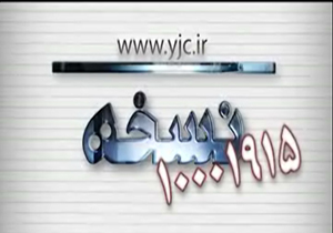 بسته خبری نسخه مورخ 16 شهریور 94 شماره (5)+ فیلم
