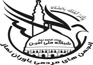 پنجمین دوره طرح یاوران نماز از فردا آغاز می‌شود
