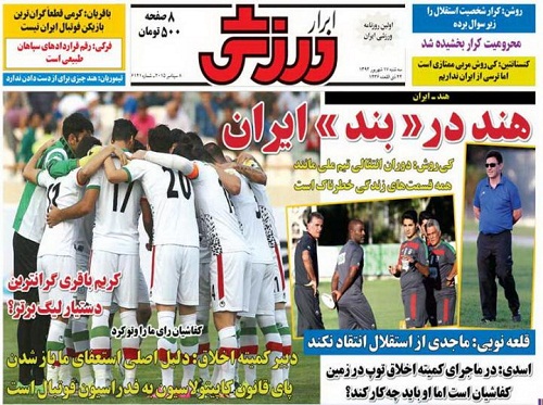 تصاویر نیم صفحه اول روزنامه های ورزشی 17 شهریور