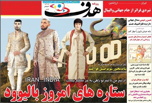 تصاویر نیم صفحه اول روزنامه های ورزشی 17 شهریور