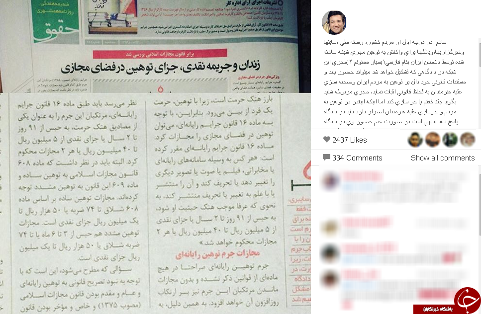 حسام نواب صفوی جرم مجری فارسی وان را مشخص کرد+سند
