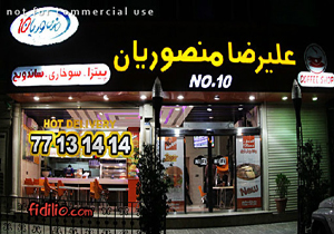 شغل دوم ورزشکاران ایرانی