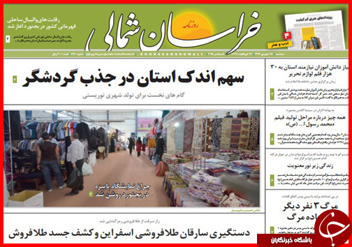 صفحه نخست روزنامه&zwnj; استان&zwnj;ها سه شنبه 17 شهریور ماه