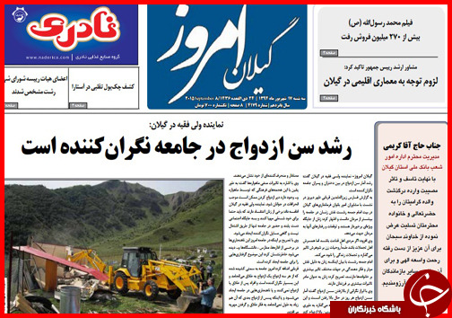 صفحه نخست روزنامه&zwnj; استان&zwnj;ها سه شنبه 17 شهریور ماه