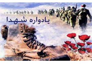 یادواره شهدای منطقه قهاوند برگزار می‌شود
