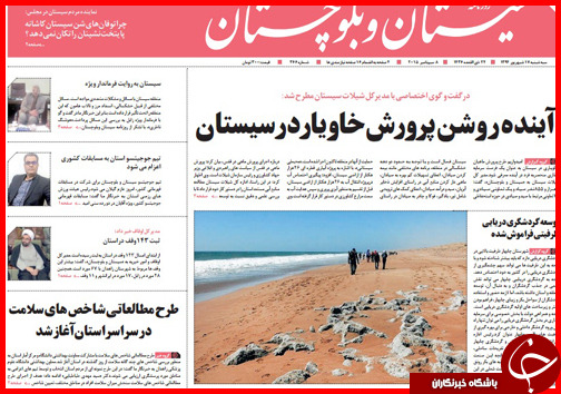 صفحه نخست روزنامه&zwnj; استان&zwnj;ها سه شنبه 17 شهریور ماه