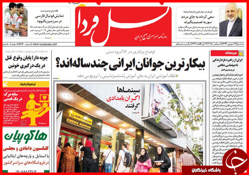صفحه نخست روزنامه&zwnj; استان&zwnj;ها سه شنبه 17 شهریور ماه