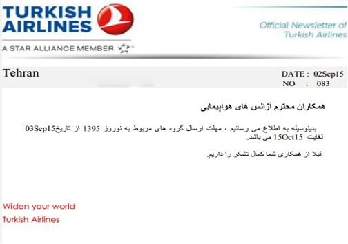 زورگویی &laquo;ترکیش ایرلاین&raquo; به آژانس&zwnj;های ایرانی: تا مهرماه تکلیف تورهای نوروز 95 را مشخص کنید +سند
