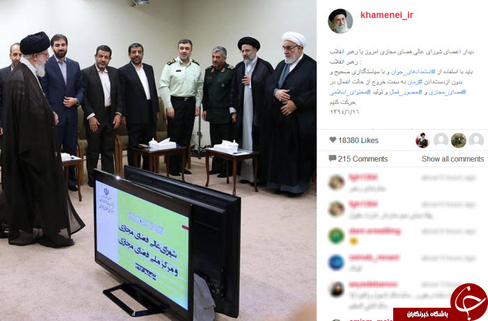 دیدار اعضای شورای عالی فضای مجازی با رهبری در اینستاگرام+ تصاویر