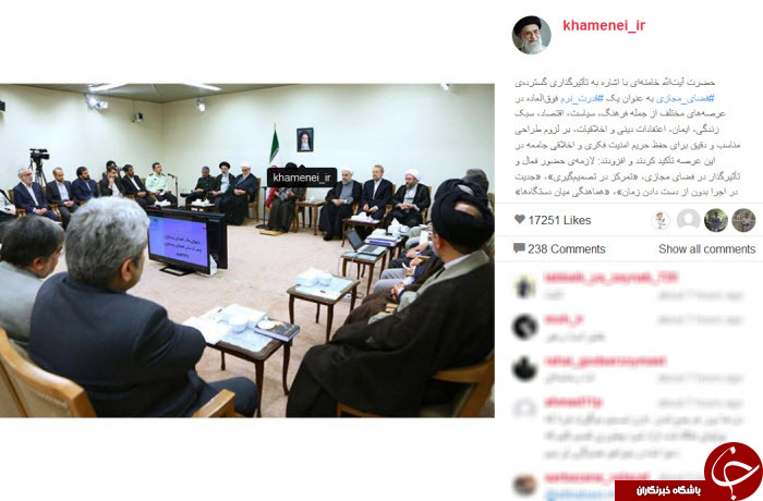 دیدار اعضای شورای عالی فضای مجازی با رهبری در اینستاگرام+ تصاویر