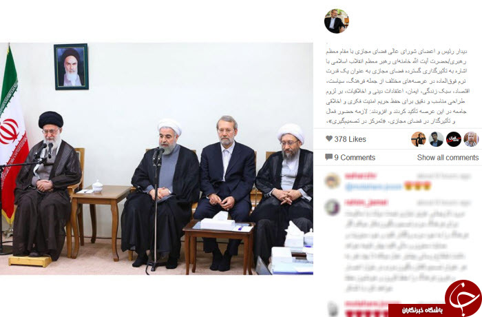 دیدار اعضای شورای عالی فضای مجازی با رهبری در اینستاگرام+ تصاویر